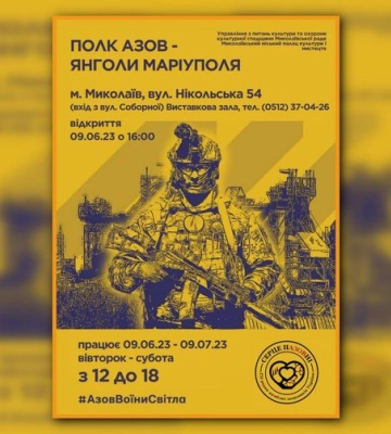 У Миколаєві відбудеться виставка «Полк «Азов» - Янголи Маріуполя»