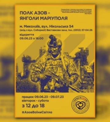 У Миколаєві відбудеться виставка «Полк «Азов» - Янголи Маріуполя»