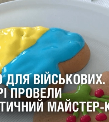 ПЕЧИВО ДЛЯ ВІЙСЬКОВИХ. У Дніпрі провели патріотичний майстер-клас