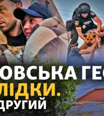 Пік потопу на Херсонщині: евакуація людей, реакція світу та Росії