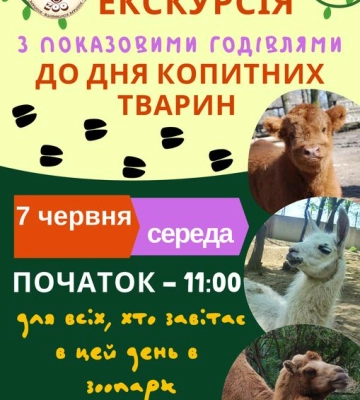 Куди піти: зоопарк запрошує рівнян на екскурсію