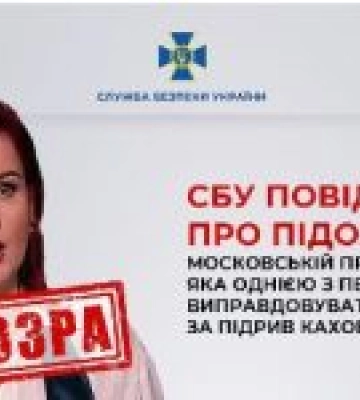 Чи не першою почала виправдовувати рашистів за підрив Каховської ГЕС, московській пропагандистці оголошено підозру