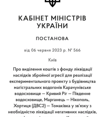 На Дніпропетровщині закликали до режиму жорсткої економії води. Подробиці