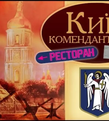 Комендантский час не для всех: чиновники Киева пируют ночью в ресторанах, — СМИ (видео)