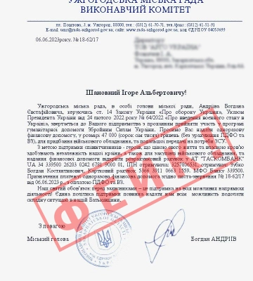 В Ужгороді шахраї продовжують виманювати гроші у підприємців