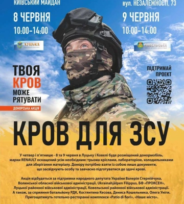 На Волині збиратимуть кров для ЗСУ