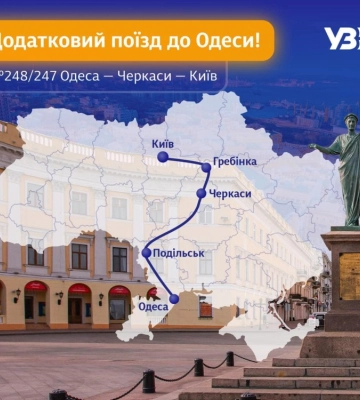 Через Кіровоградщину курсуватиме додатковий потяг «Одеса – Київ»