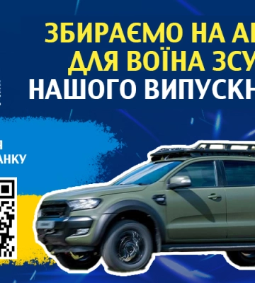 Черкаський університет збирає кошти на авто випускнику, який захищає Україну
