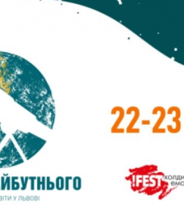 У Львові відбудеться фестиваль освіти «Вчителі майбутнього»
