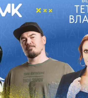 У Києві стартують Ukrainian talks – відкриті розмови з українськими митцями та громадськими діячами