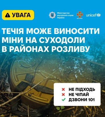 До уваги мешканців прибережних територій