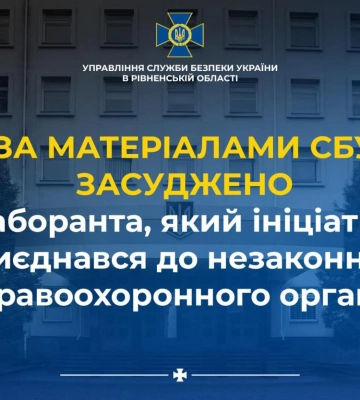 У Рівному винесли вирок митнику-колаборанту