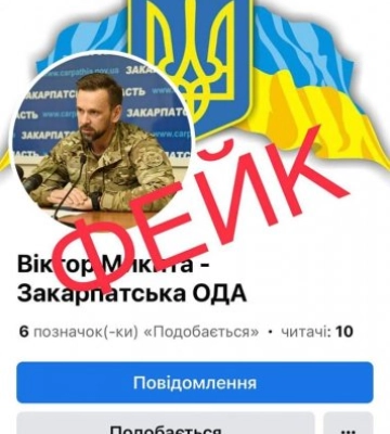 Шахраї створили фейкову вайбер-сторінку 128-ї Закарпатської бригади