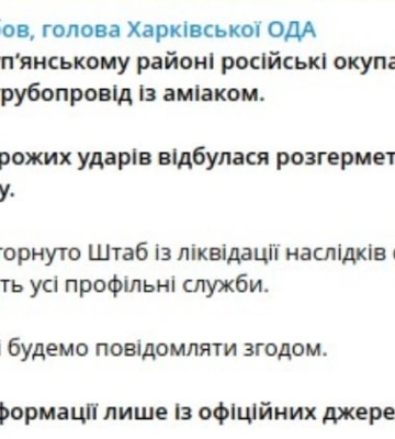 Рашисты повредили трубопровод с аммиаком на Харьковщине — ОВА