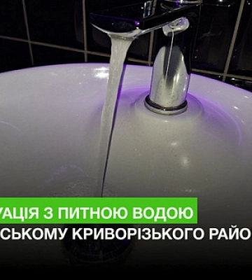 Яка ситуація з питною водою у Мар’янському Криворізького району