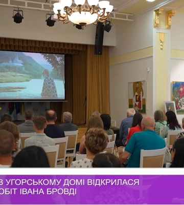 У Мукачеві в Угорському домі відкрилася виставка робіт Івана Бровді