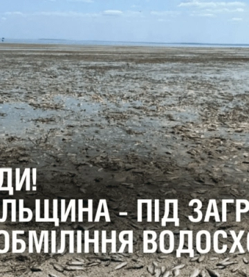 БЕЗ ВОДИ! Нікопольщина опинилась під загрозою через обміління водосховища