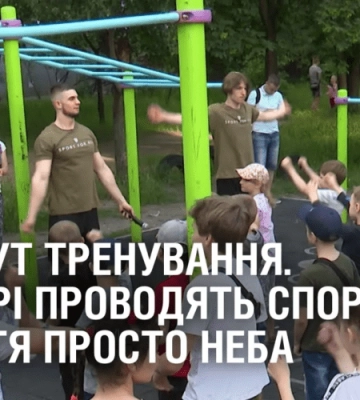 ВОРКАУТ ТРЕНУВАННЯ. У Дніпрі проводять спортивні заняття просто неба