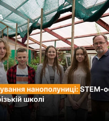 Програмування роботів і вирощування нанополуниці: STEM-освіта в криворізькій школі
