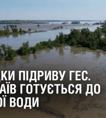Через підрив Каховської ГЕС на течії Дніпра дрейфують міни