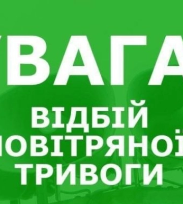 У Львівській області сирени сповіщають про відбій повітряної тривоги