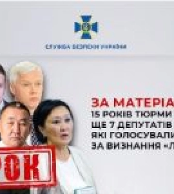 За матеріалами СБУ 15 років тюрми отримали ще 7 депутатів держдуми рф, які голосували за визнання «л/днр»