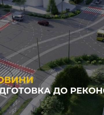 У вересні у Львові розпочнуть реконструкцію вул. Миколайчука з будівництвом трамвайної колії