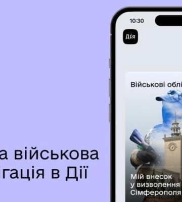 В «Дії» запустили нову облігацію «Сімферополь»