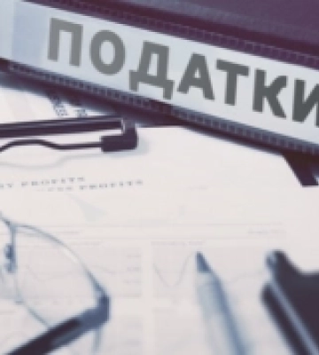 З Рівненщини до держбюджету спрямували сім мільярдів гривень