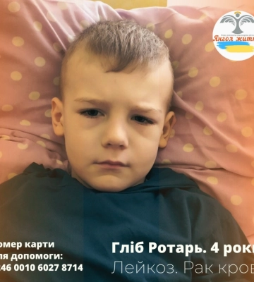 На Кіровоградщині оголосили збір коштів на препарат для лікування дитини