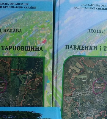 Краєзнавець Леонід Булава презентує першу книгу «Історичних районів Полтави»