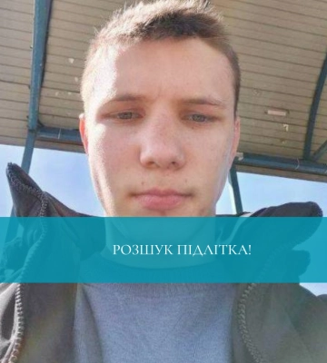 У Рівному поліцейські розшукують 17-річного підлітка