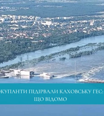 Окупанти підірвали Каховську ГЕС: що відомо