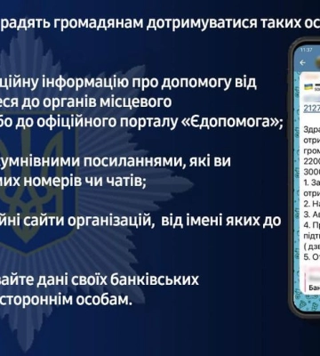 Як вберегтися від шахрайських схем: поради від поліцейських Закарпаття