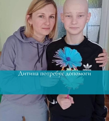 13-річний хлопчик з Дубно потребує допомоги на лікування