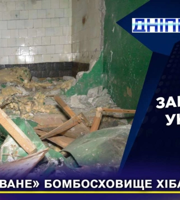 44 заброшенные укрытия. Фонд госимущества хочет передать на баланс Днепра бомбоубежища (видео)