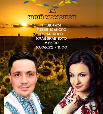 Завтра волонтери заспівають біля музею у Рівному, щоб зібрати кошти для ЗСУ