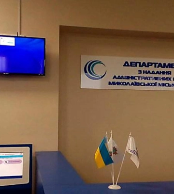 У Миколаєві за ₴5,8 мільйонів планують до кінця року відремонтувати приміщення ЦНАПу у Корабельному районі