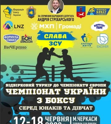 У Черкасах відбудеться чемпіонат із боксу для юнаків та дівчат
