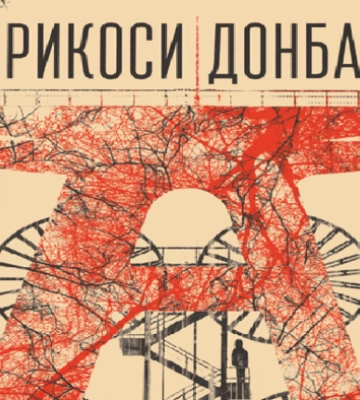 "Абрикосы Донбасса" на шведском: сборник украинской поэтессы получил новую интерпретацию