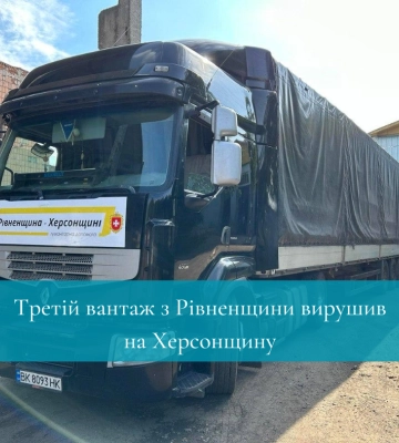 Третій вантаж з Рівненщини вирушив на Херсонщину