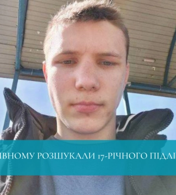 У Рівному поліцейські розшукують 17-річного підлітка