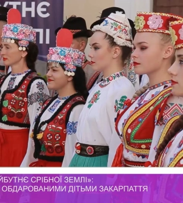 «Зіркове майбутнє Срібної Землі»: артпроєкт з обдарованими дітьми Закарпаття (відео)