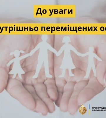 Підрив Каховської ГЕС: Кіровоградщина готова прийняти понад 5 тисяч переселенців