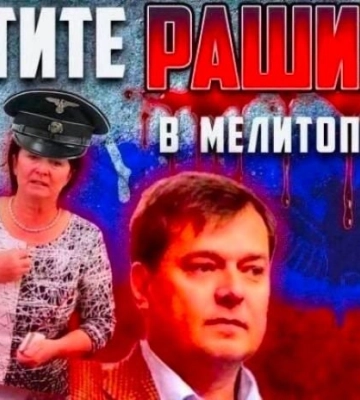 Мелитопольский гауляйтер Е. Балицкий показал звериный оскал – не выпускает людей из обстреливаемых сел