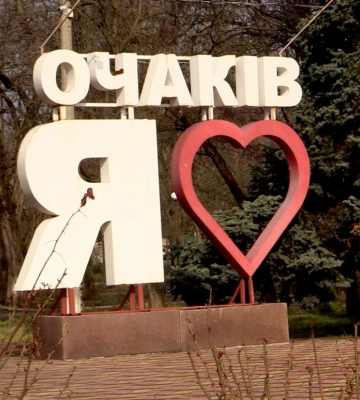 Николаевщина: враг атаковал Очаковскую громаду из артиллерии