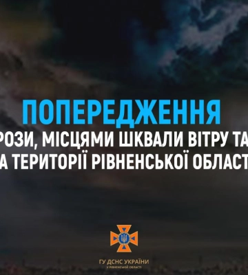12 червня на території Рівненщини очікуються грози
