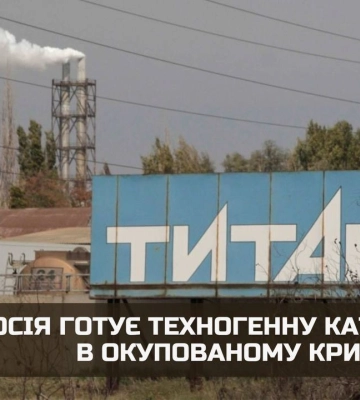 Окупанти готують техногенну катастрофу на хімічному заводі «Кримський титан» у Армянську,  — ГУР