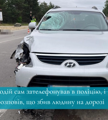 Водій сам зателефонував в поліцію, і розповів, що збив людину на дорозі