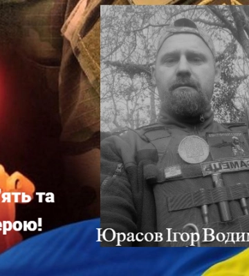 Біля Бахмута загинув 33-річний захисник з Волині Ігор Юрасов